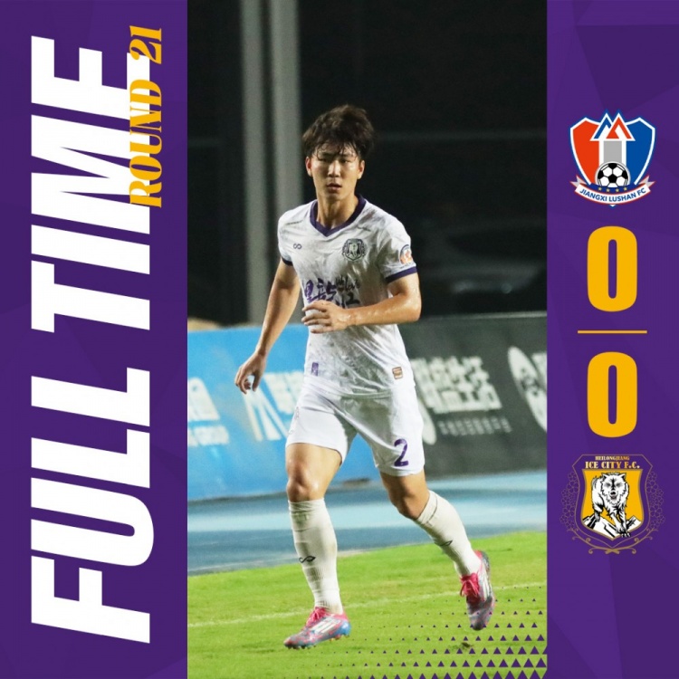 赛果⚽️中甲联赛第21轮，黑龙江冰城0-0江西庐山